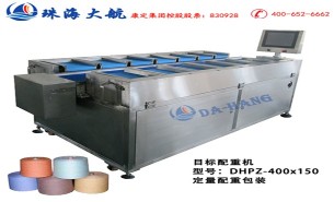 定量組合秤,皮帶式自動(dòng)稱(chēng)重,按目標(biāo)重量數(shù)量,精準(zhǔn)配重