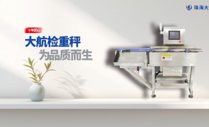 在線重量檢重秤 高精度在線檢重秤 在線重量檢重稱(chēng)重機(jī)