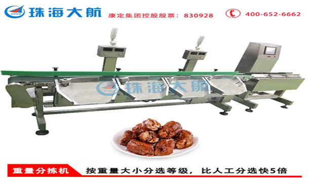 鴨脖分級(jí)機(jī)